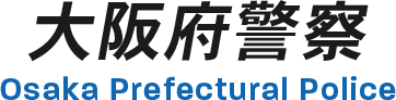 大阪府警察 Osaka Prefectural Police